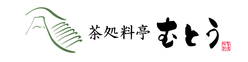 茶処料亭むとう